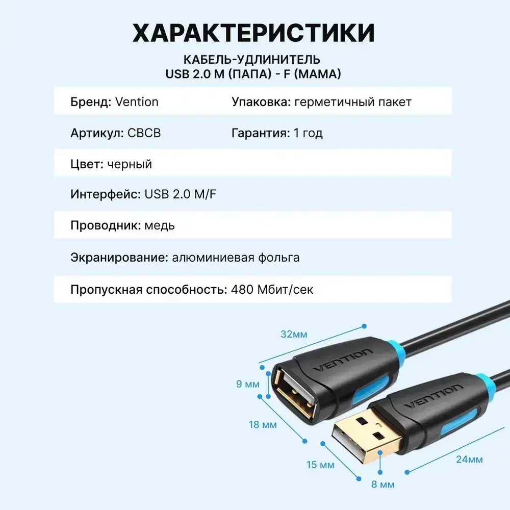 Кабель удлинитель 5 метров USB 2.0 AM/AF для компьютера, Vention провод юсб для ноутбука и телевизора, переходник арт. CBCBJ