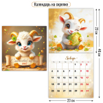 Календарь на скрепке 230х230 2027 "Символ года" 10094 (Квадра)