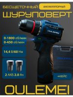 OLM-DZ004 Бесщеточный аккумуляторный шуруповёрт 2000 mA*h 14.4 v 60 Нм