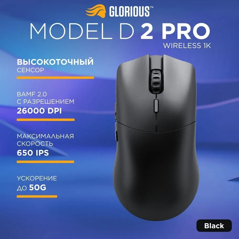 Мышь GLORIOUS Model D 2 PRO GLO-MS-PDWV2-1K-B черный