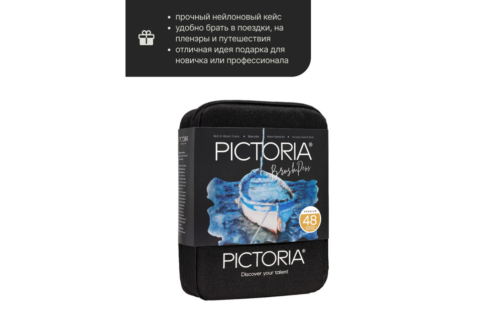 Набор акварельные маркеры-кисти Pictoria 48 цветов в кейсе