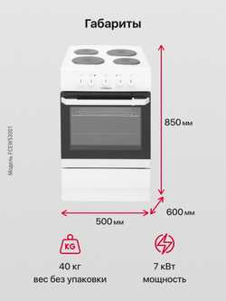 Электрическая плита Hansa FCEW53001