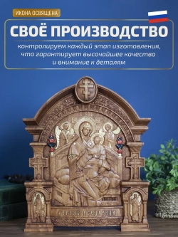 Всецарица икона Божией Матери, бук, 32х26х3,8 см