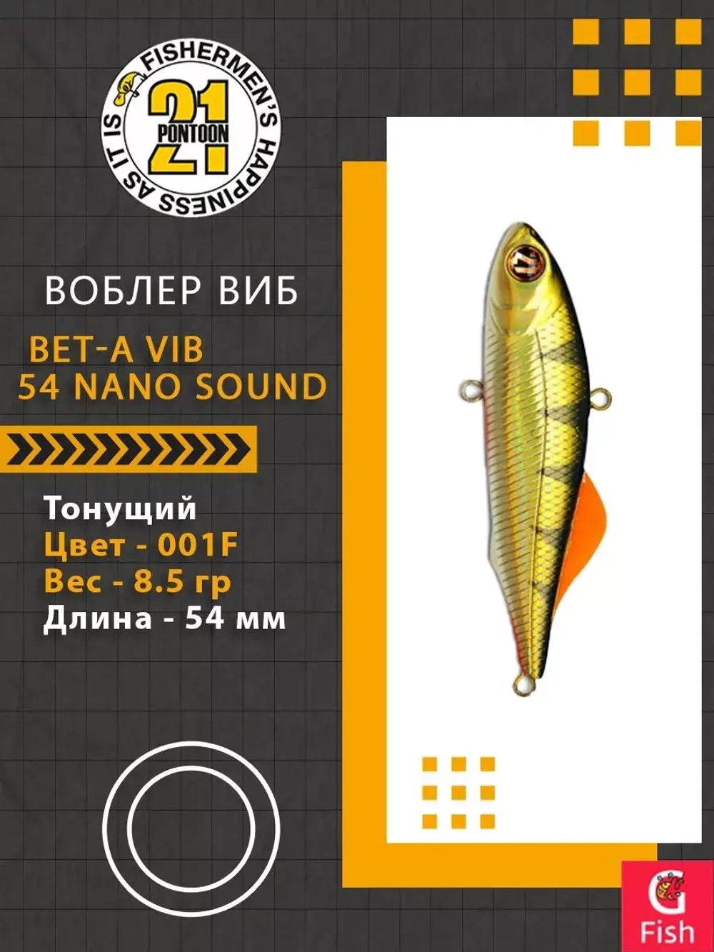 Воблер Bet-A Vib 54 Nano Sound, 001F, 54мм., 8.5гр.