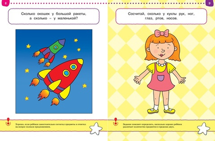 Тесты. От простого к сложному. Земцова О.Н. Умные книжки 2-3 года