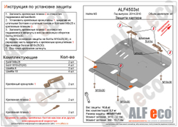 Защита ALFeco картера двигателя и кпп для Haima M3 2014-2016 V-1,5 (сталь 2 мм) арт.ALF4503st