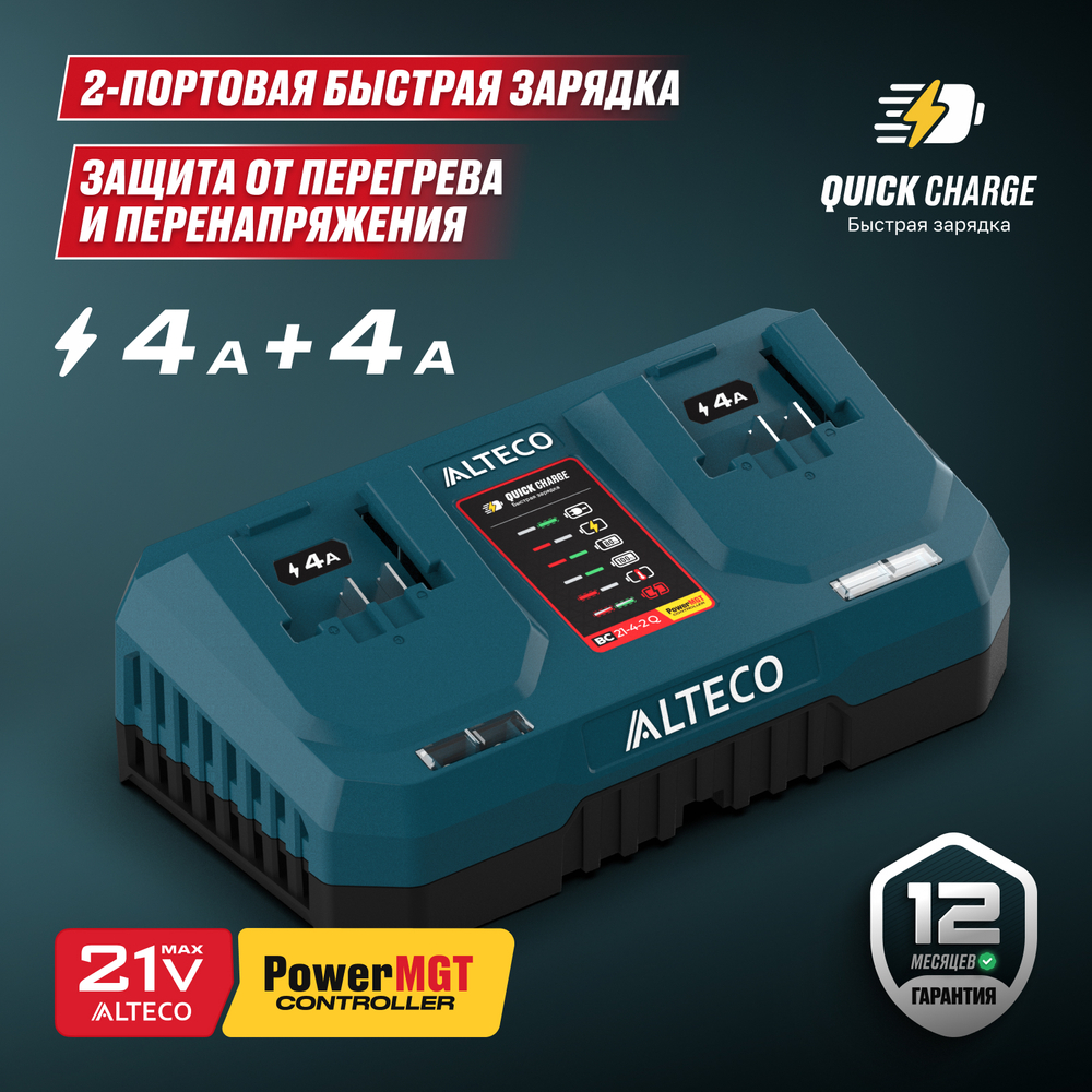 Быстрозарядное устройство ALTECO BC 21-4-2 Q PowerMGT