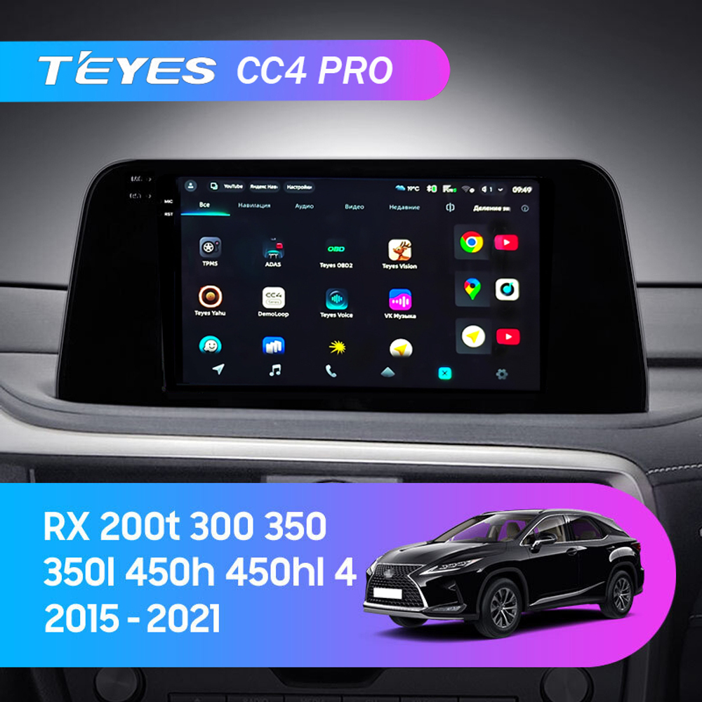 Teyes CC4 Pro 9" для Lexus RX 200t RX 300 RX 350 2019+