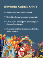 Новогодняя мечта принцессы Эвы