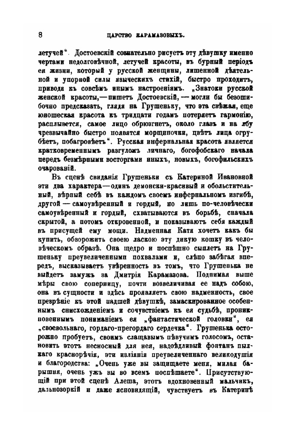 Царство Карамазовых. Н. С. Лесков | А.Л. Волынский