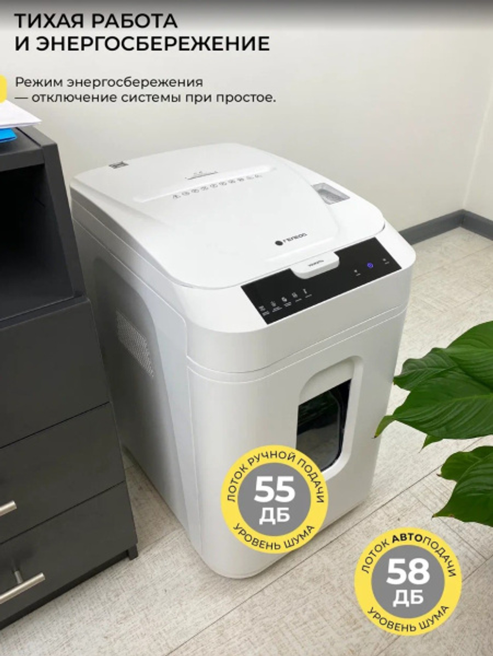 Уничтожитель бумаг ГЕЛЕОС АП40-5