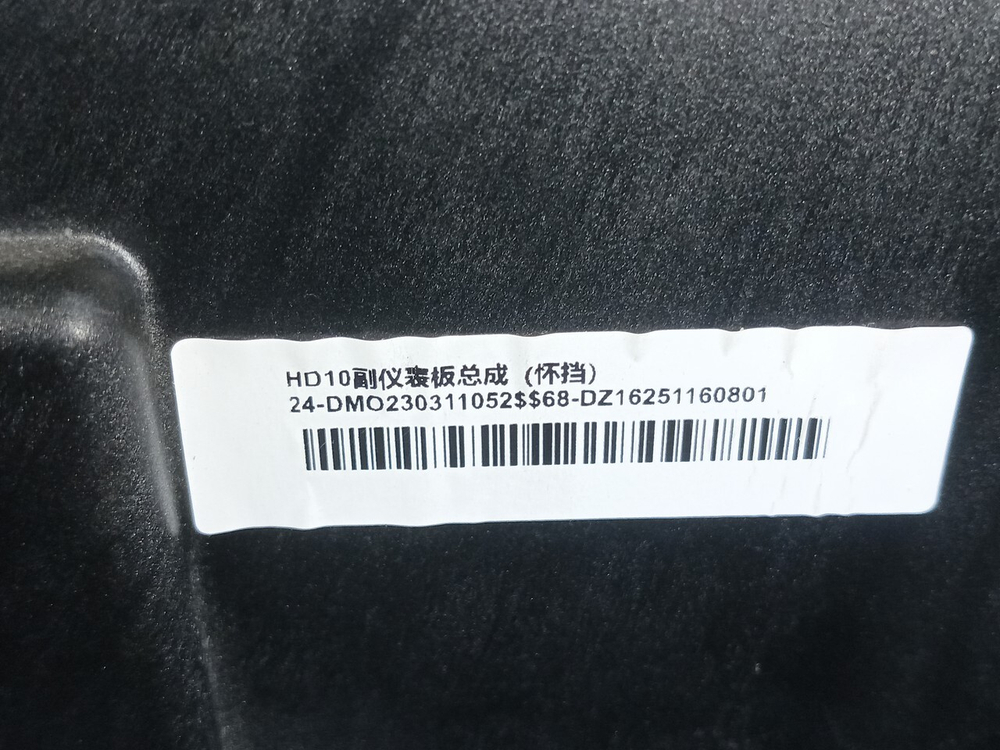 Консоль панель приборов 2023г.