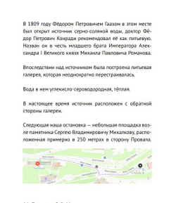 Геология Машука. Маршрут 2. Формат PDF.