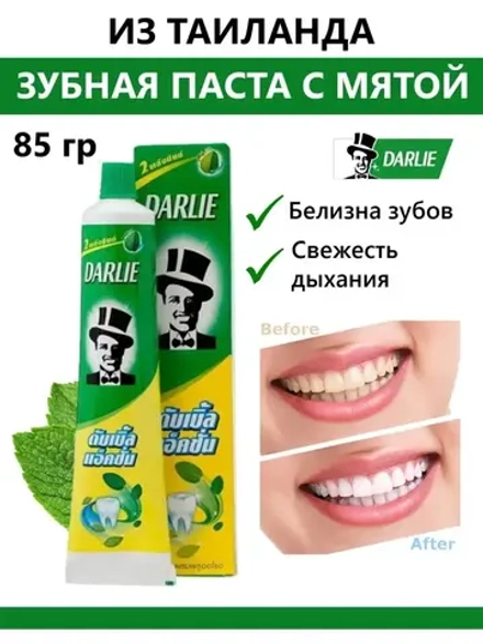 Тайская отбеливающая зубная паста