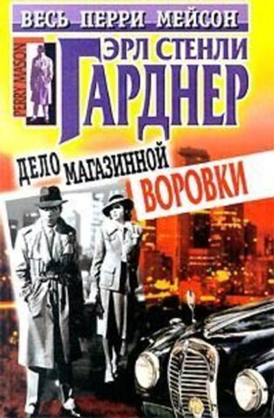 Дело магазинной воровки