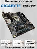 Материнская плата GIGABYTE B360M D3H