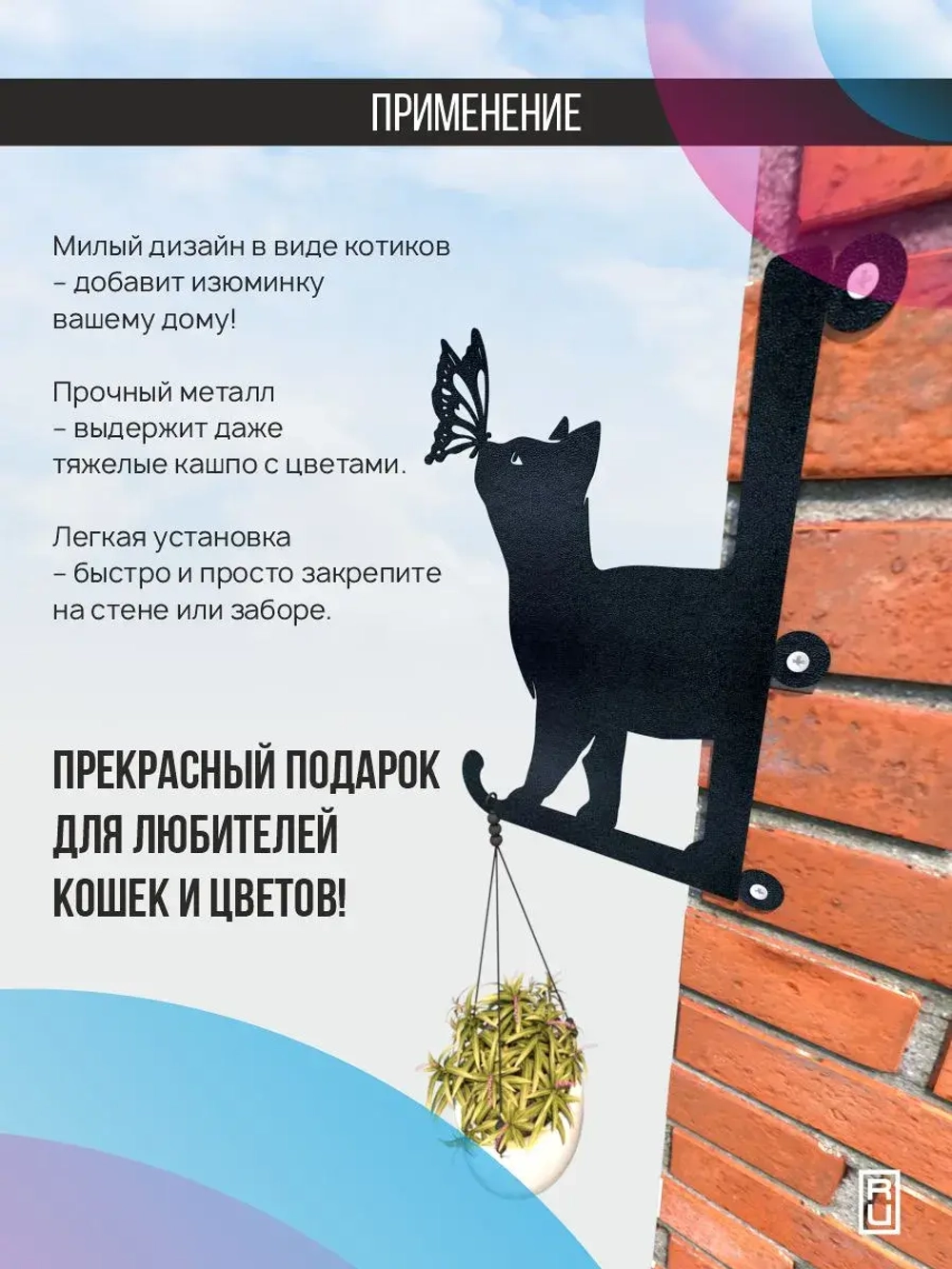 Кронштейны для кашпо Два кота-2 шт черный