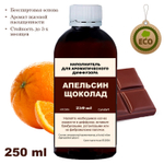 Апельсин и Шоколад - Наполнитель для ароматического диффузора