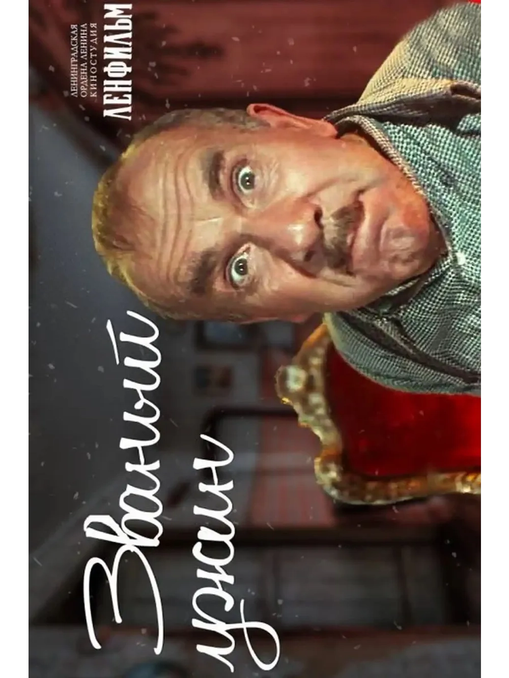 Званый ужин (1953) (DVD-R)