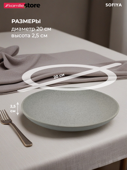 Тарелка десертная 20 см. керамическая, Sofiya