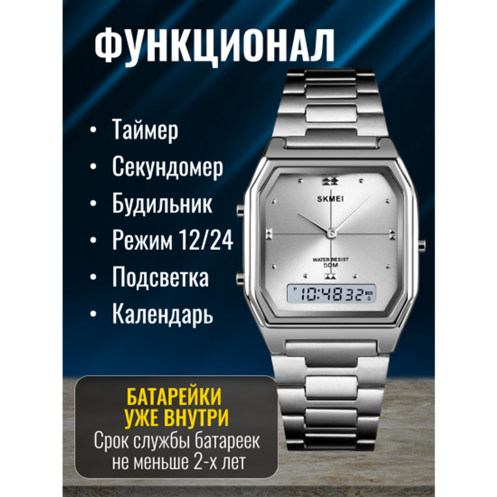 Часы наручные SKMEI 1612, 013046 Серебристый