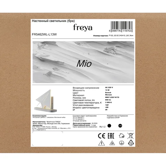 Настенный светильник (бра) FR5462WL-L13W Мио / Mio 13 Вт LED Freya fr5462wl-l13w