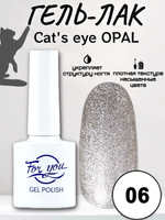 Гель-лак FOR YOU Cat's eye OPAL № 06