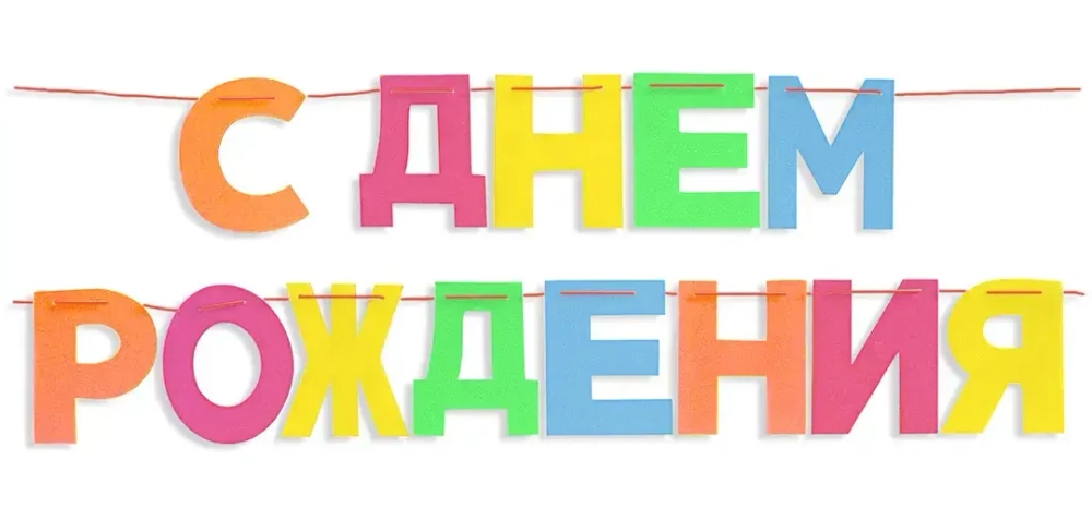 Растяжка ДР