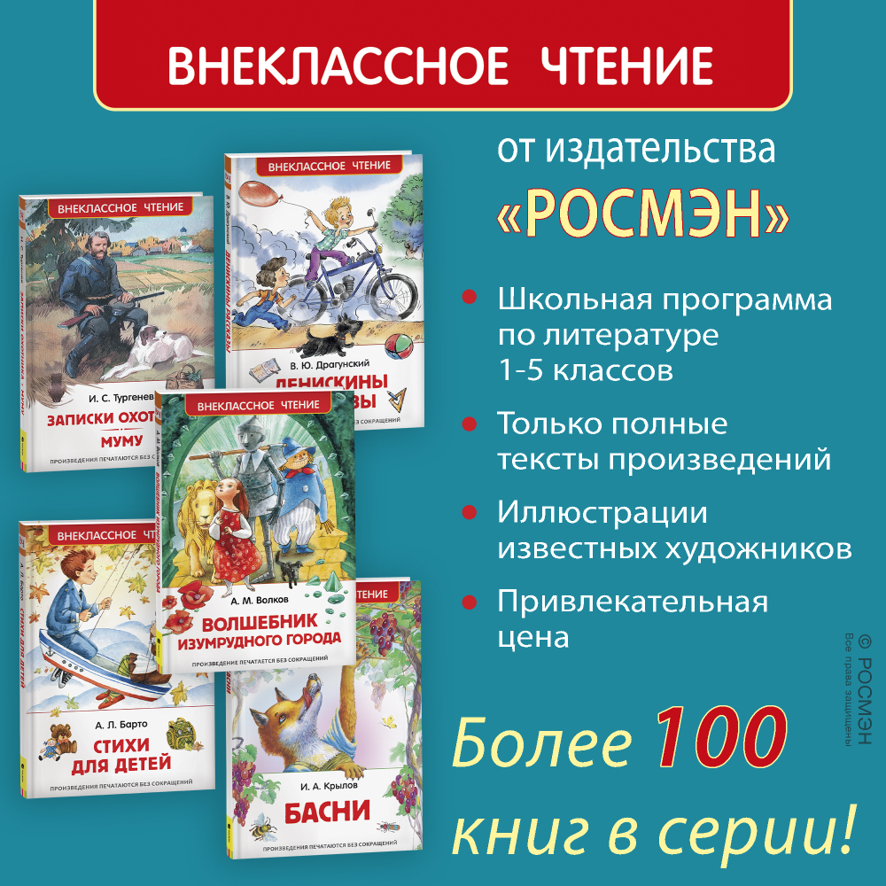 Тургенев И. Записки охотника. Муму (ВЧ)