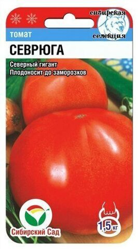 Томат Севрюга 20шт Сибсад