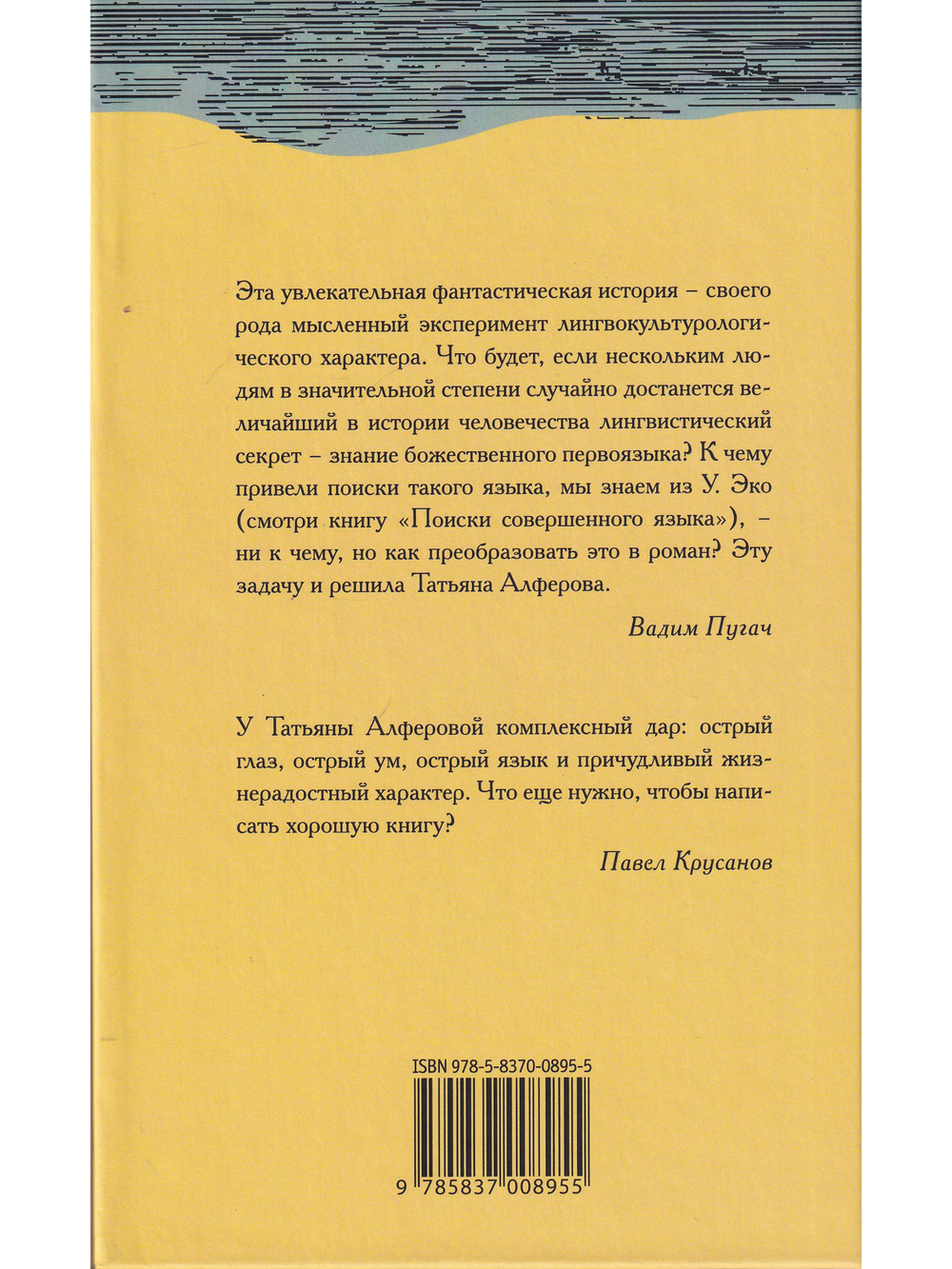 Дар языков