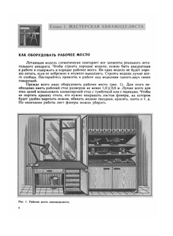Простейшие авиамодели | А.М. Ермаков