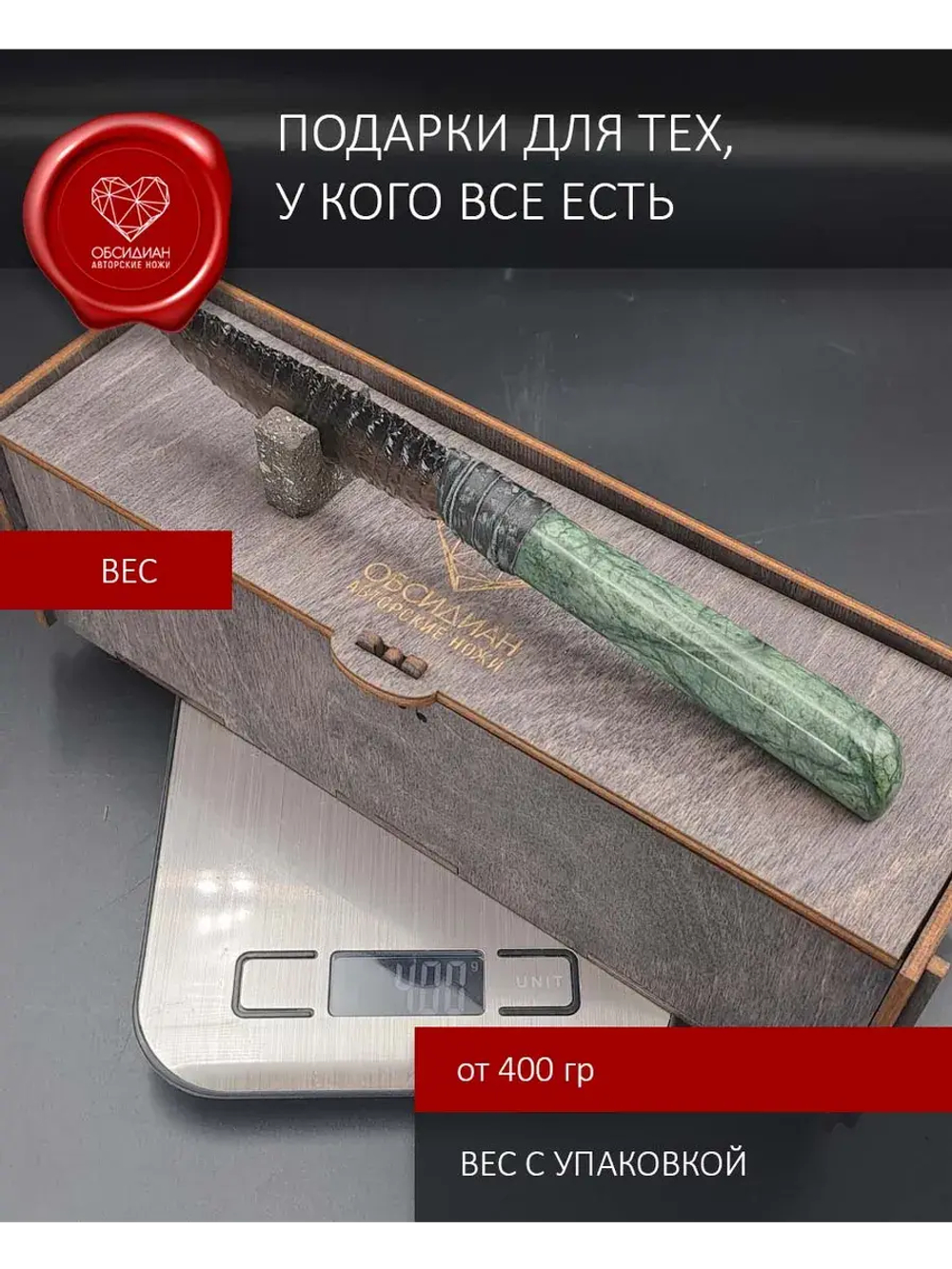 Обсидиановый клинок с рукоятью из змеевика 23 см (под заказ)