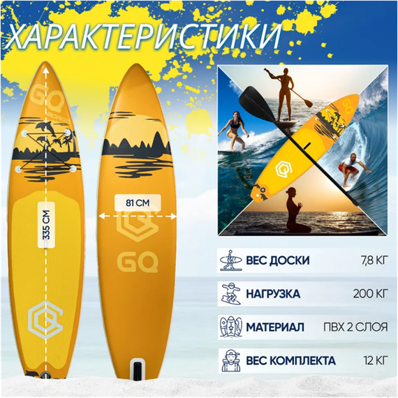 Сап доска GQ D335V см