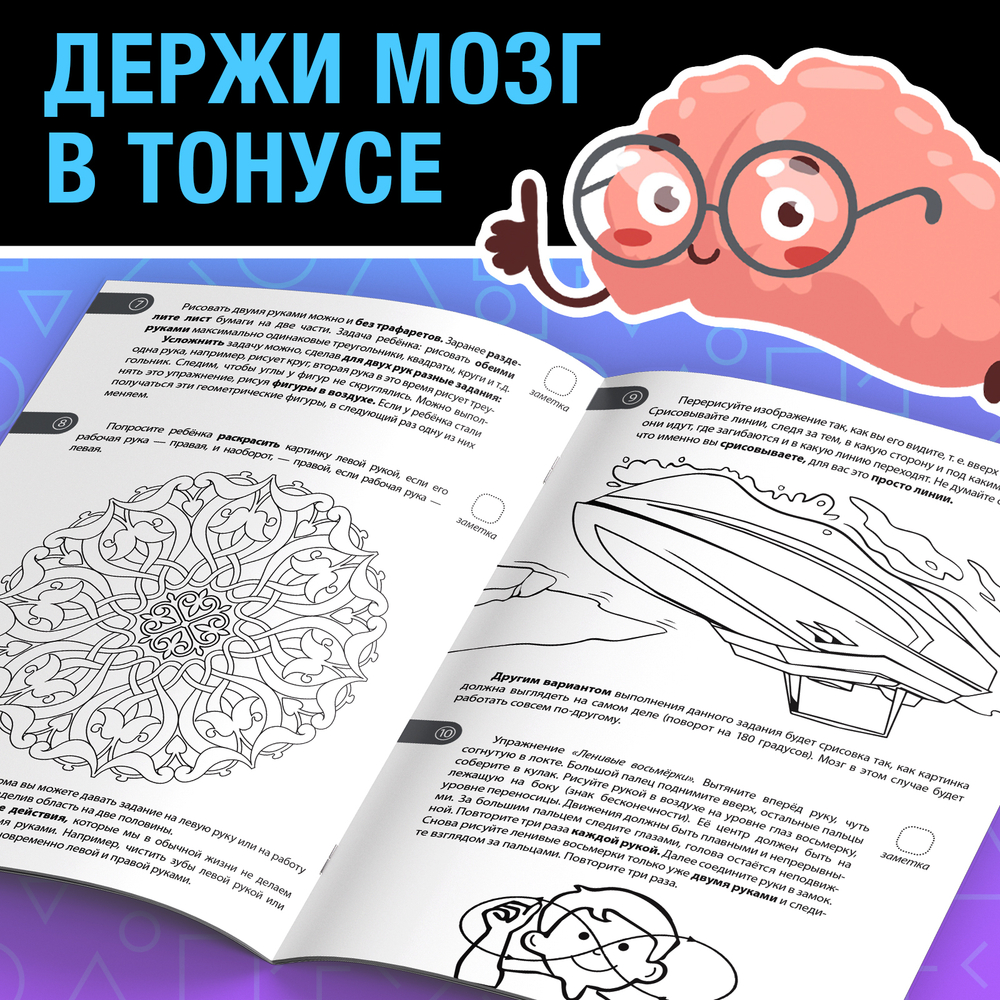 Книга-тренажёр «Тренировка для мозга»от 10 лет 40 стр