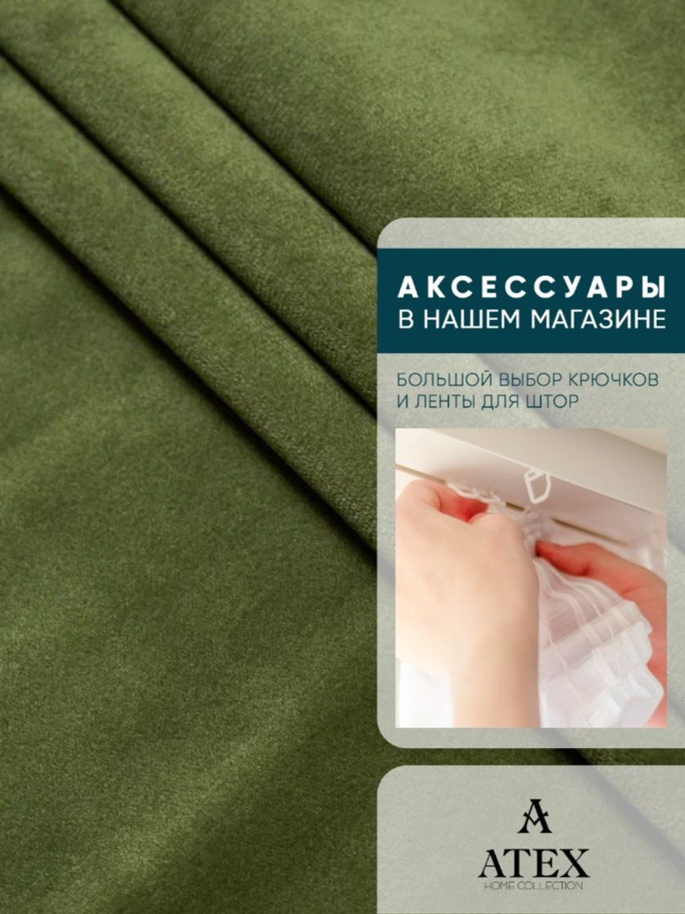 Ткань для штор и интерьера, Бархат, высота 300 см, на отрез от 1 метра