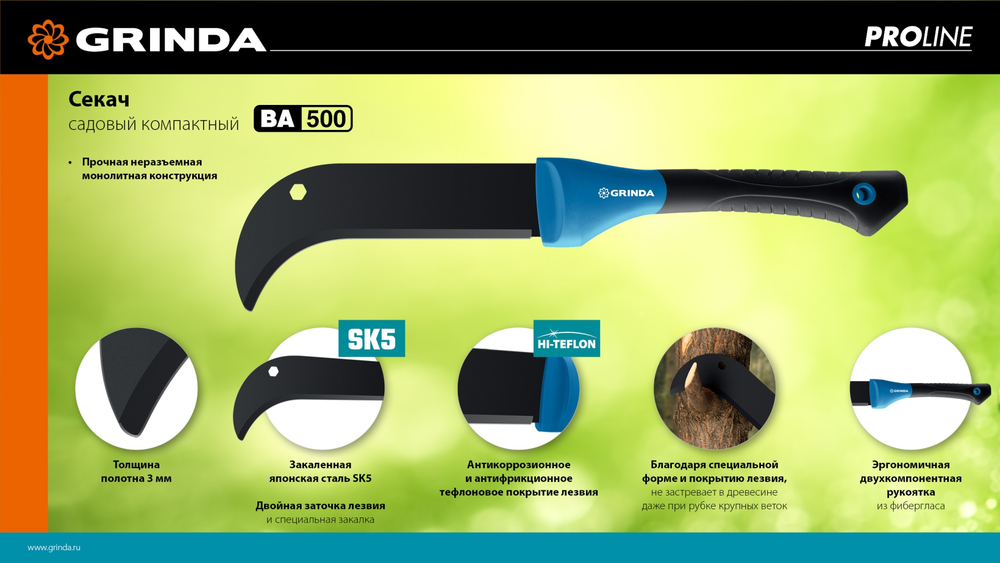 Садовый компактный секач GRINDA PRO-Line BA 500, 230/500мм