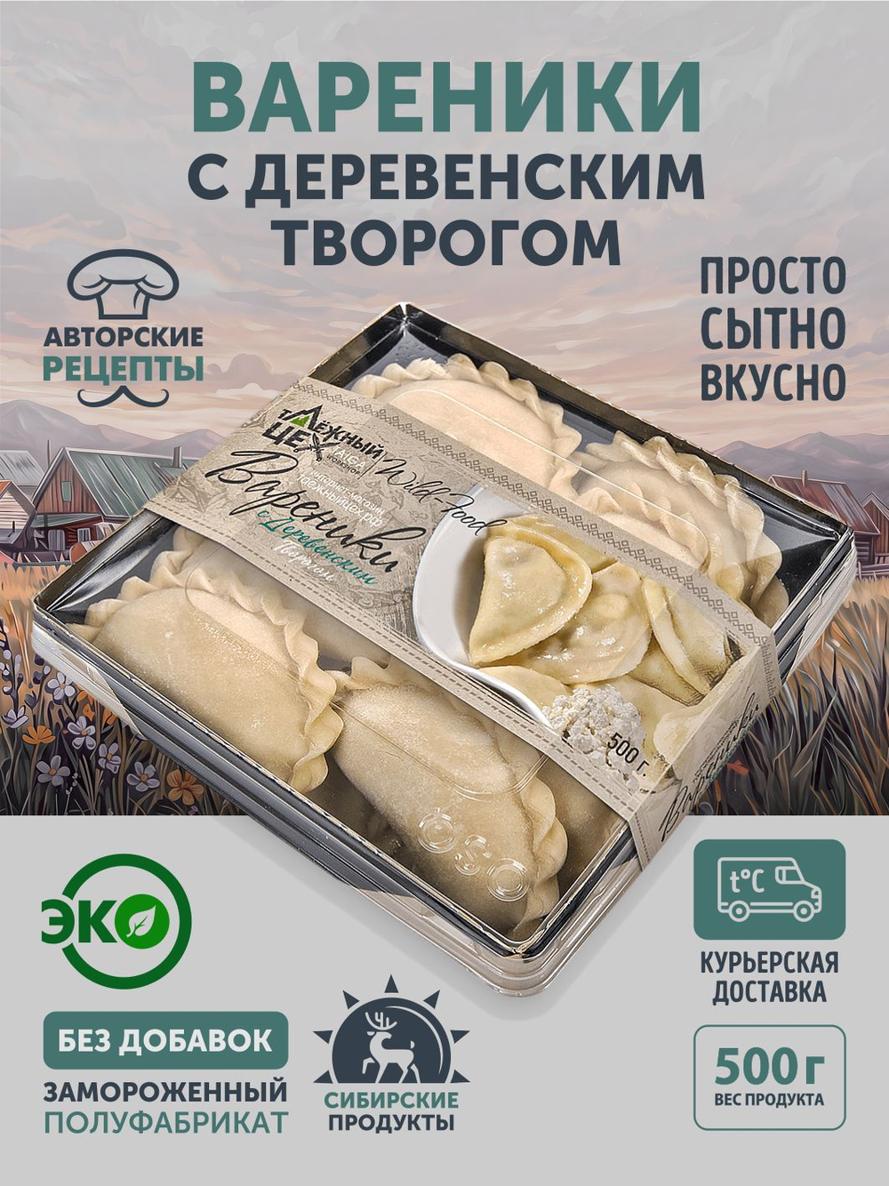 Вареники с деревенским творогом ТАЁЖНЫЙ ЦЕХ 500 г