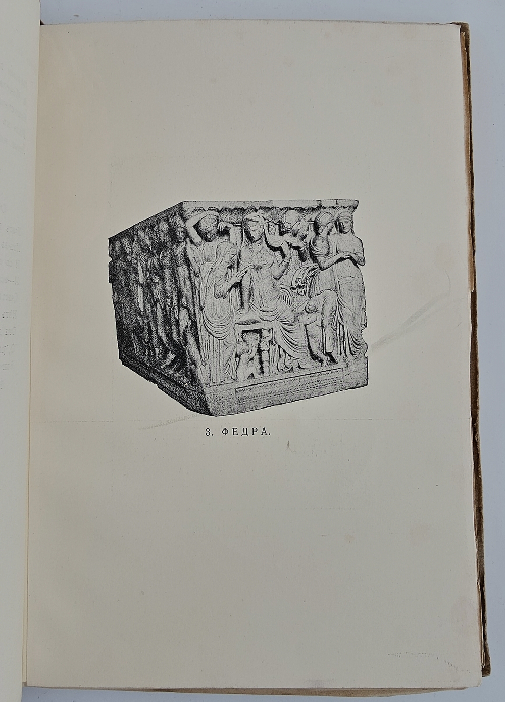 "Драмы. Театр Еврипида"  Еврипид.  1921 г.