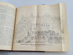 "Из истории Москвы 1147-1703 годы". В.В.Назаревский. 1896 г.