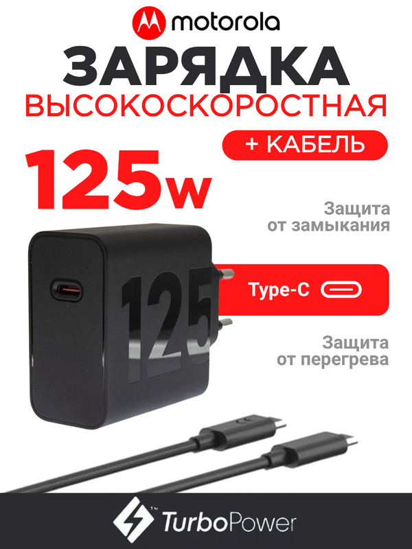 Зарядное устройство для Motorola 125W Блок питания с кабелем 6.5А