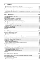 Философия Java. 4-е полное изд.