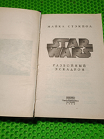 Star Wars Разбойный эскадрон. Товар уцененный