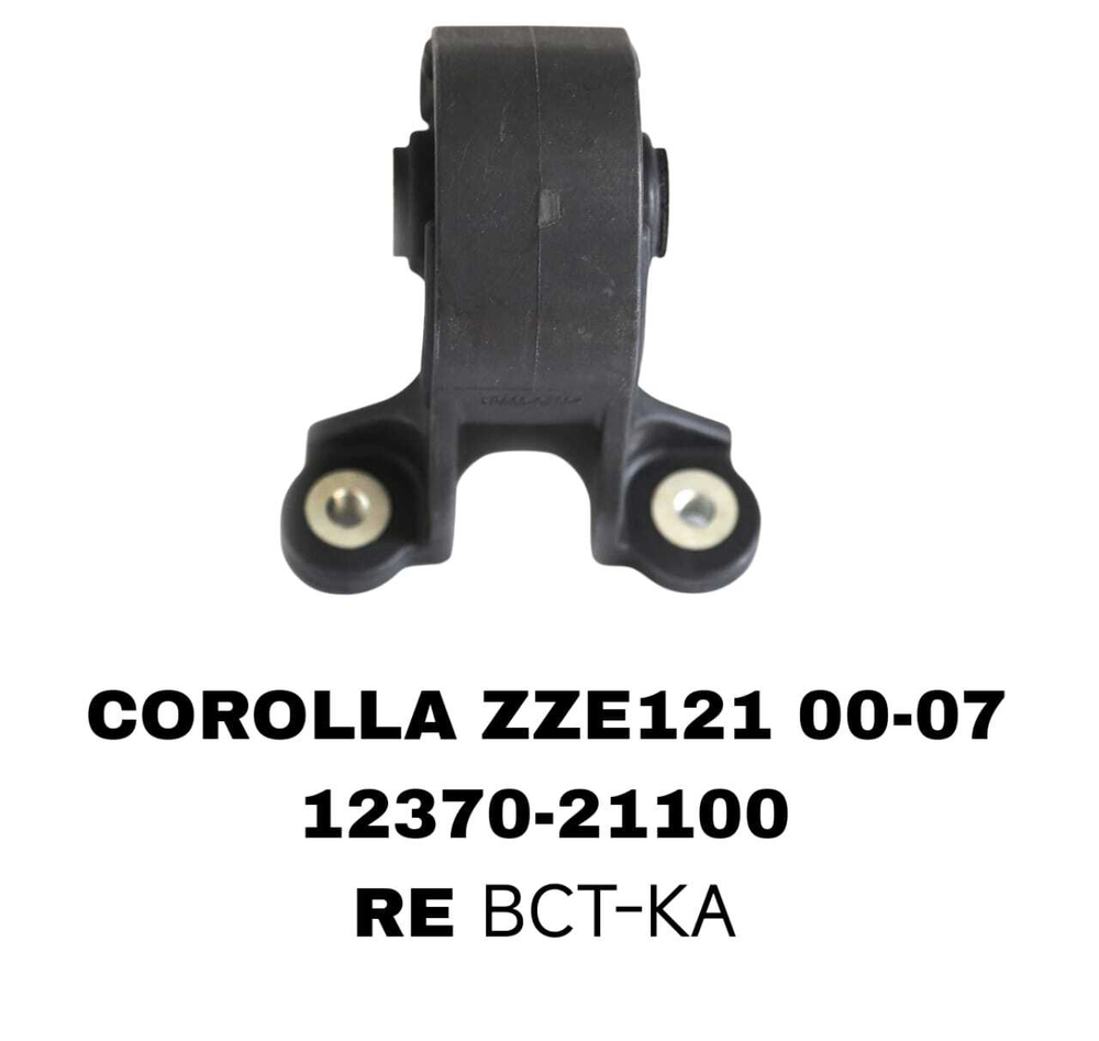 ПОДУШКИ ДВИГАТЕЛЯ COROLLA ZZE121 00-07