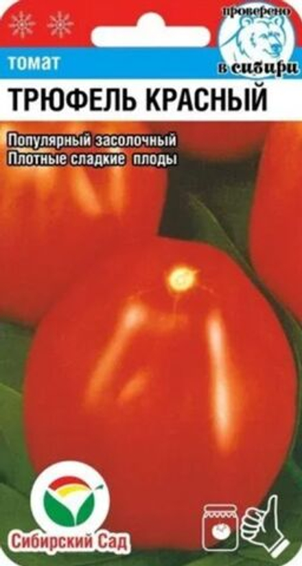 Томат Трюфель красный