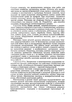 Ремонт оборудования сваркой | К.П. Вощанов