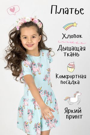 Платье для девочки Поняшки кор. рукав