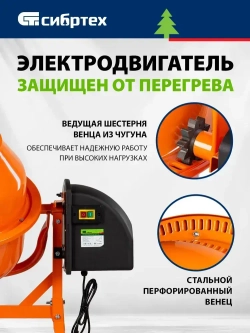 Бетономешалка строительная СИБРТЕХ БСЛ-63, 63 л объем бака и 300 Вт мощность, стальной перфорированный венец и усиленная рама, разъемный узел оси барабана, бетоносмеситель 95469