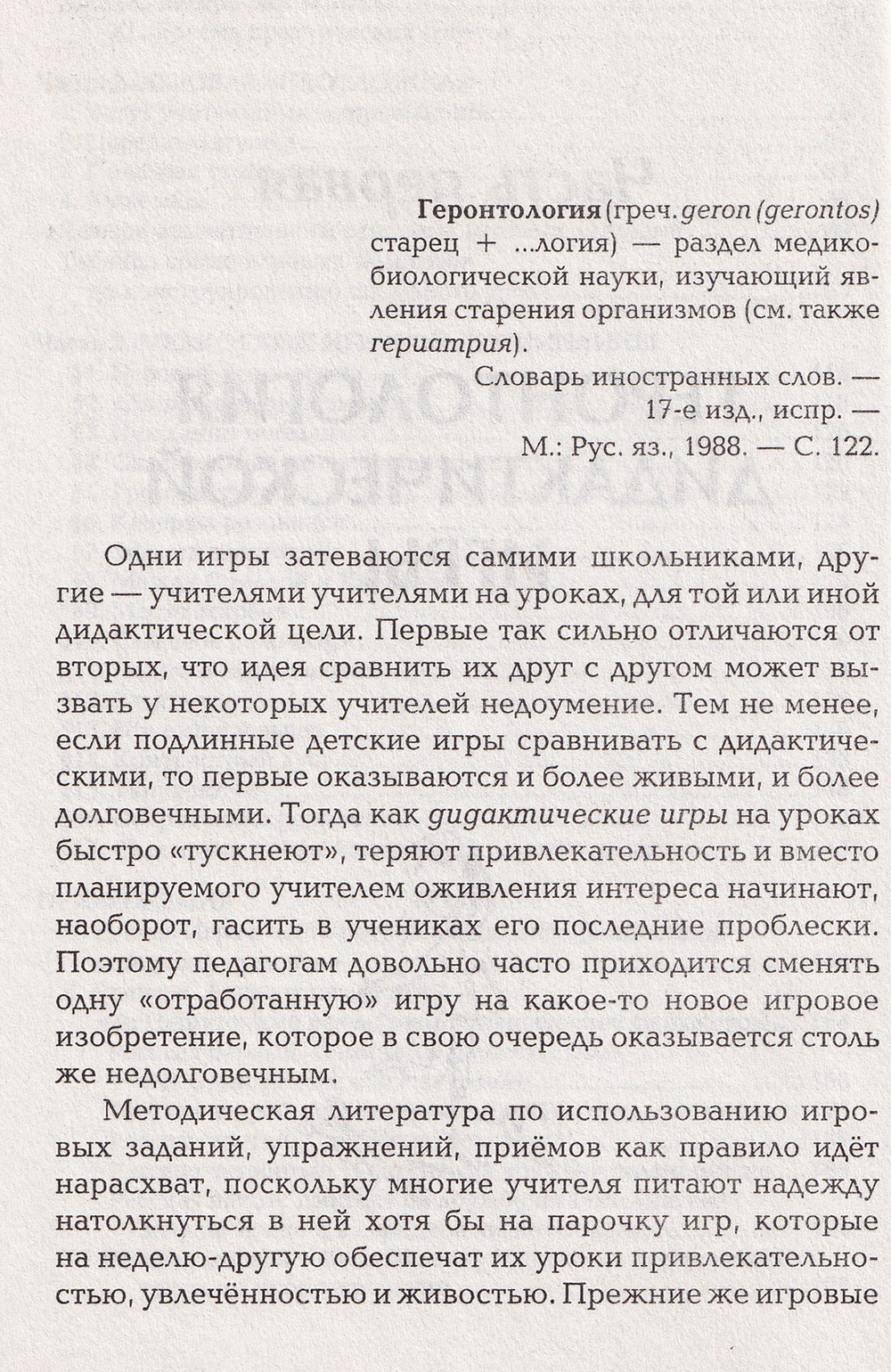 Секреты дидактических игр. Психология, педагогика, дисциплина