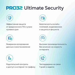Антивирус PRO32 Ultimate Security – комплексная защита 3 УСТРОЙСТВА 1 ГОД